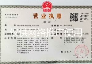 公司营业执照